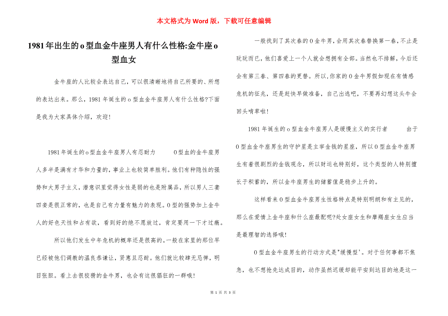 1981年出生的o型血金牛座男人有什么性格-金牛座o型血女_第1页