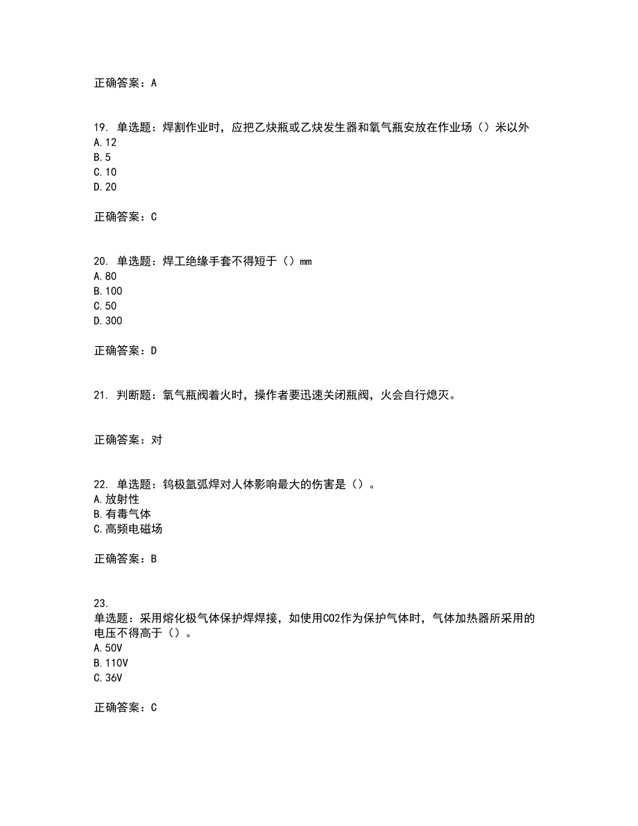 电焊工证-上岗证考试试题题库附答案参考73_第4页