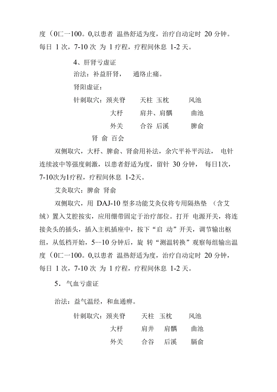 2015版项痹病中医诊疗方案_第4页