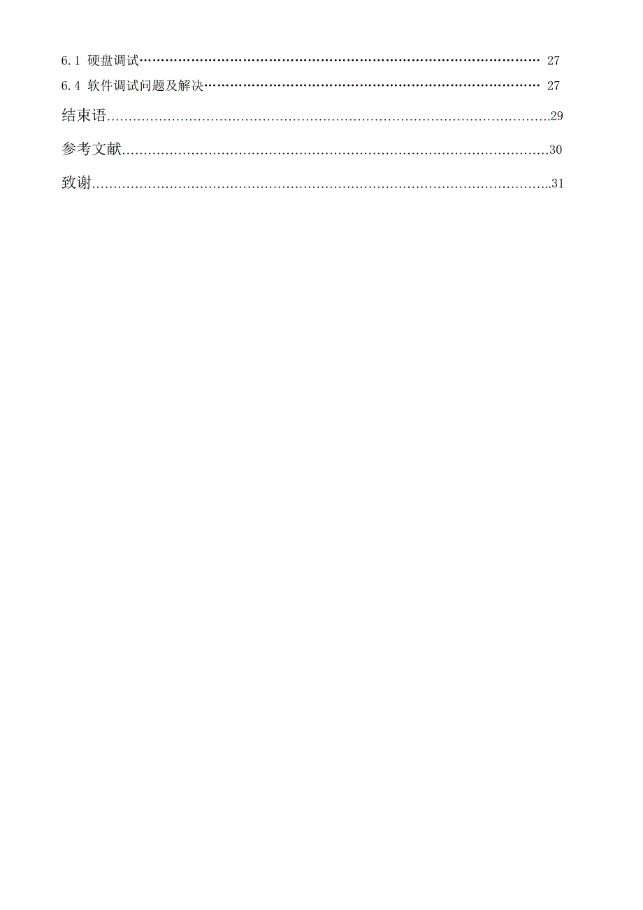 通信电子 单片机数字钟的毕业设计_第3页