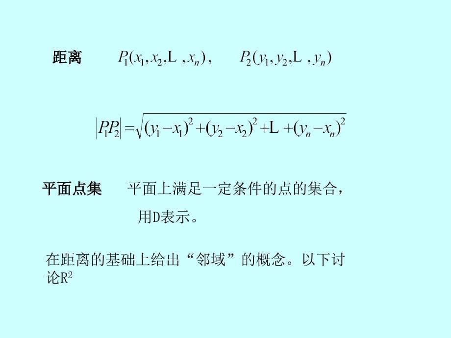 多元函数的微分学及其应用_第5页