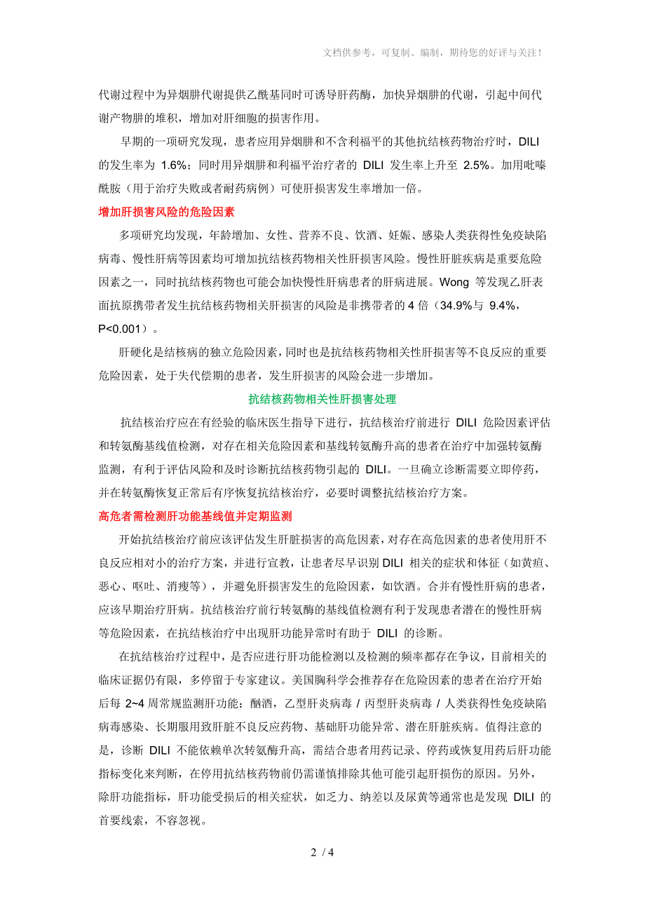 抗结核药物相关性肝损害防治对策_第2页