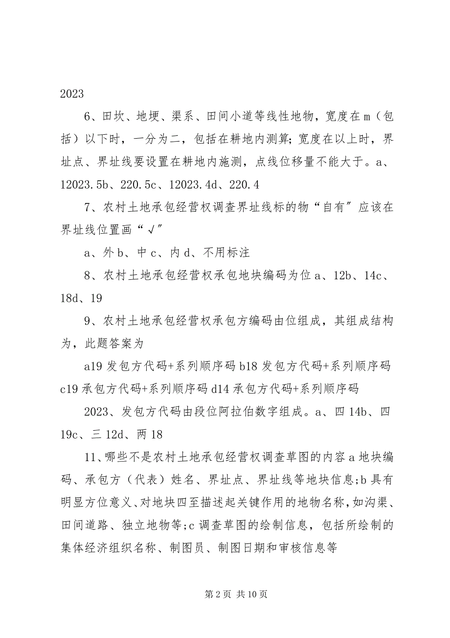 2023年开展农村土地承包经营权确权登记颁证试点工作的意见.docx_第2页