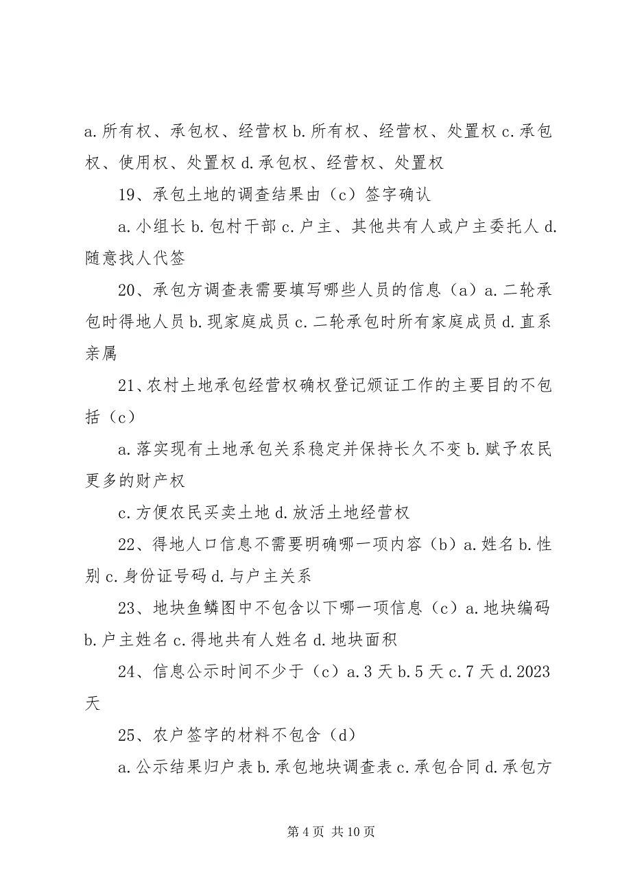 2023年开展农村土地承包经营权确权登记颁证试点工作的意见.docx_第4页