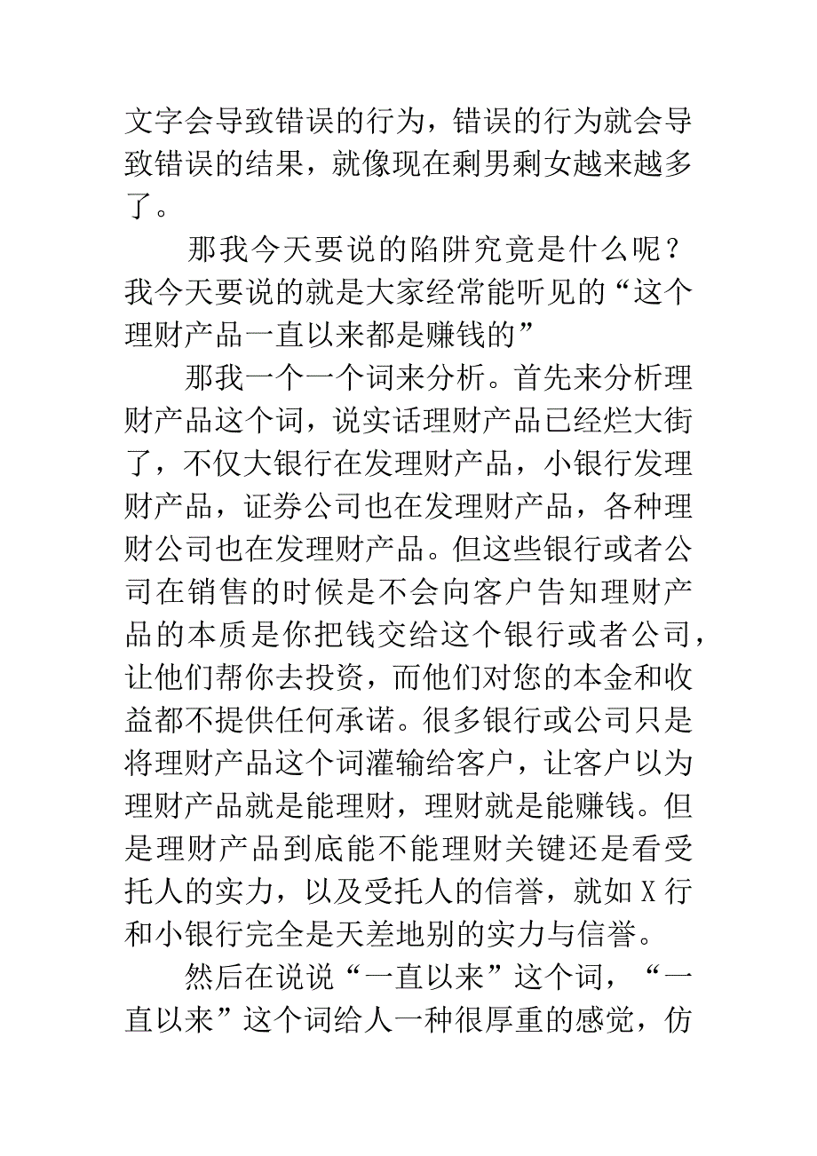 20XX年第一次理财沙龙讲稿.docx_第4页