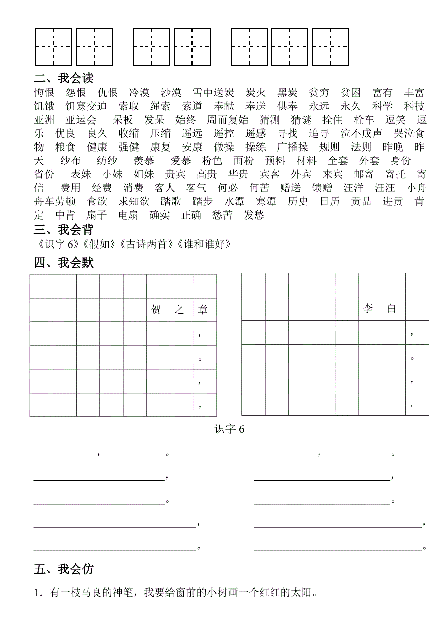 语文二上年级第六单元复习卷.doc_第2页