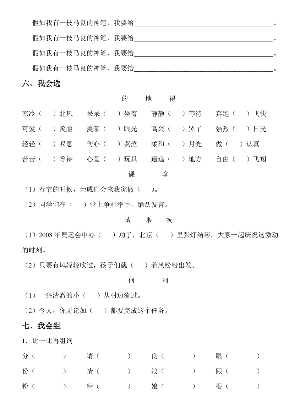 语文二上年级第六单元复习卷.doc_第3页