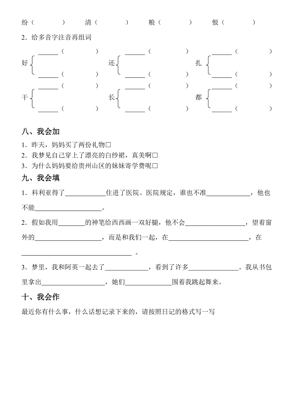 语文二上年级第六单元复习卷.doc_第4页