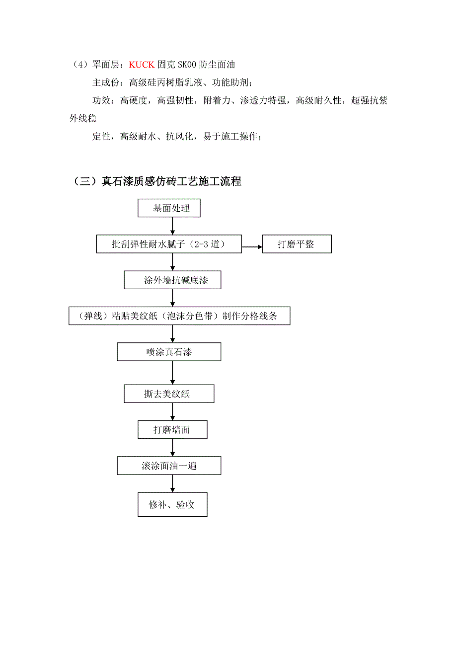 精品资料（2021-2022年收藏）真石漆仿砖施工方案_第2页