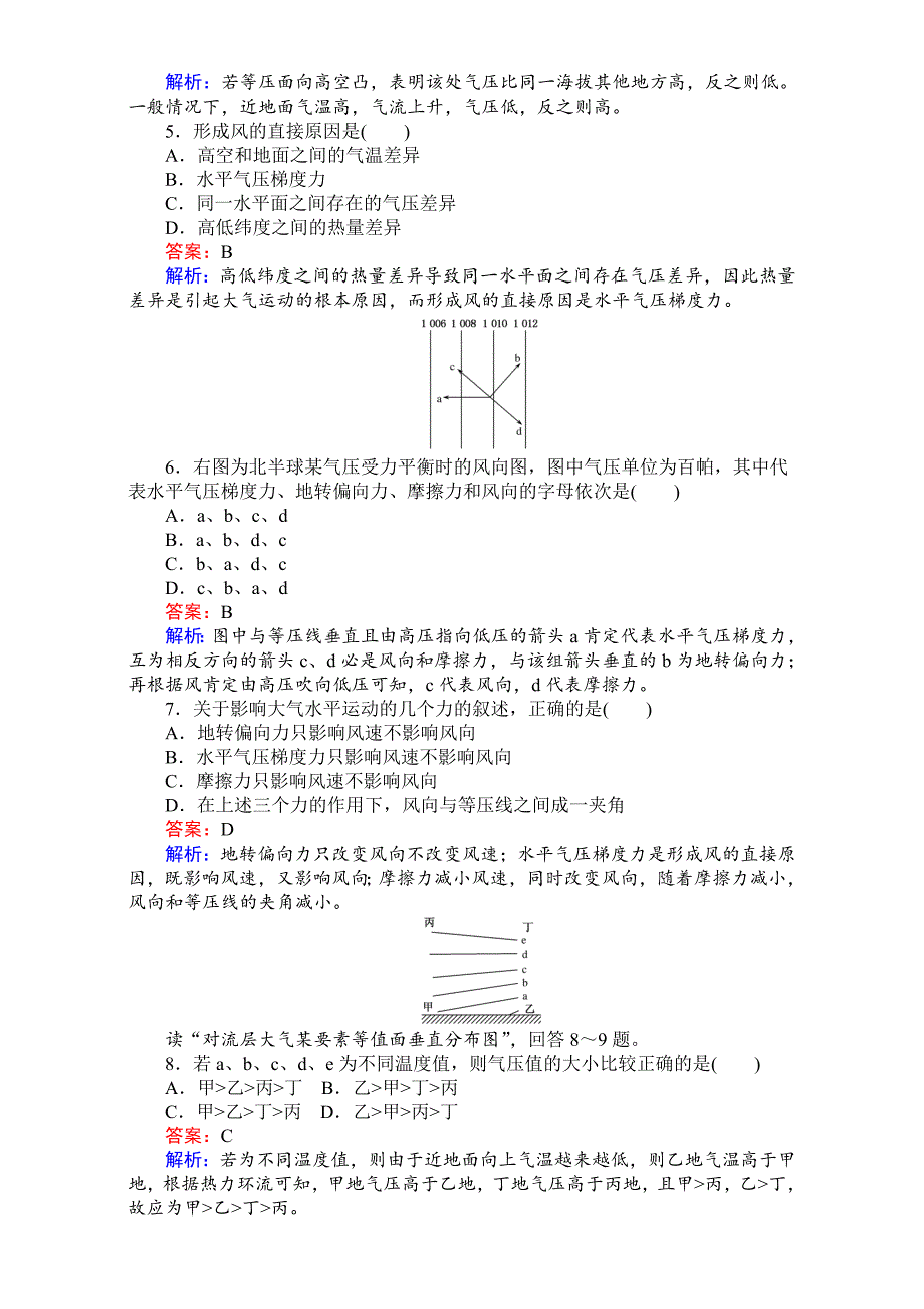 【考卷】高中湘教版地理必修1第二章自然环境中的物质运动和能量交换同步测试 2.3.2热力环流与大气的水平运动 Word版含解析_第2页