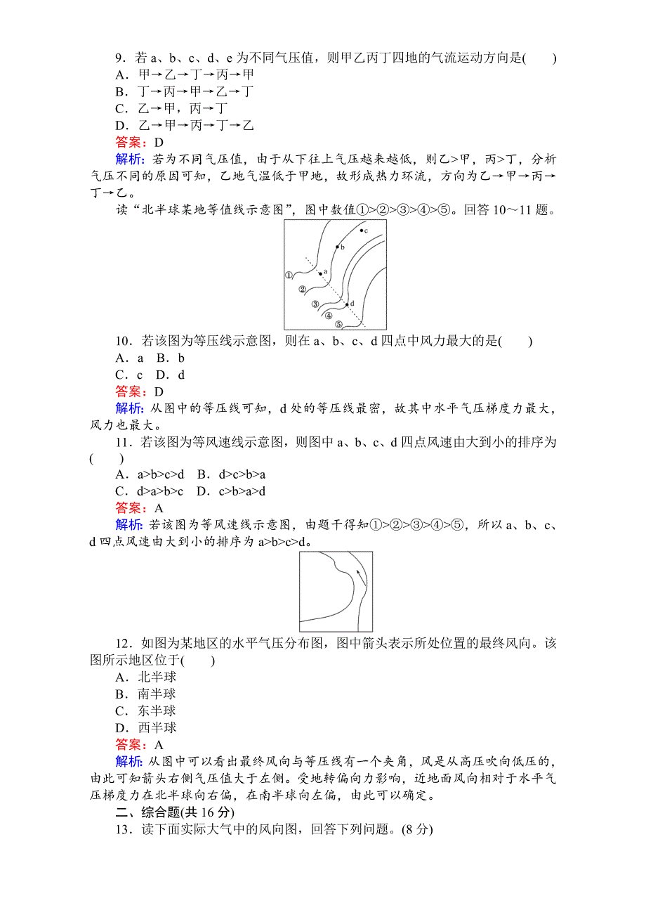 【考卷】高中湘教版地理必修1第二章自然环境中的物质运动和能量交换同步测试 2.3.2热力环流与大气的水平运动 Word版含解析_第3页