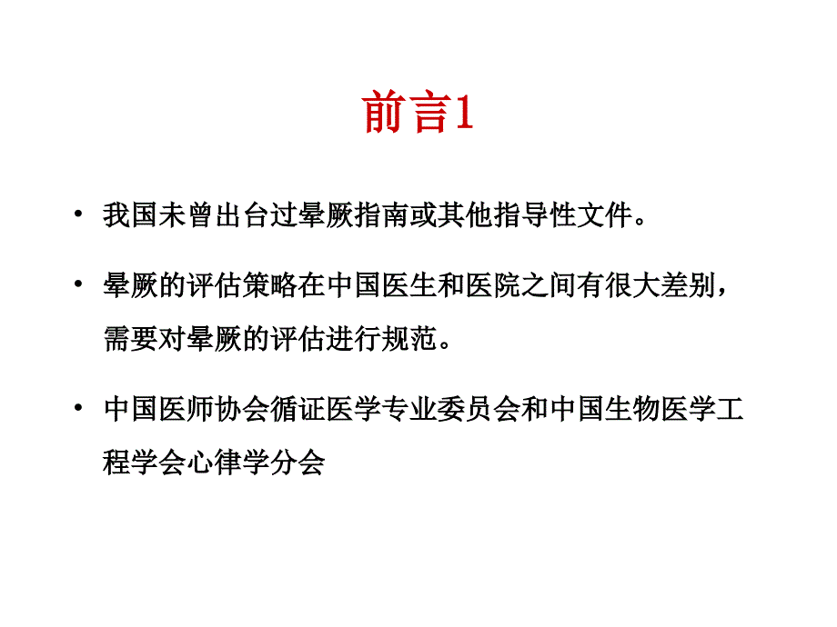 中国晕厥诊断与治疗专家共识_第2页