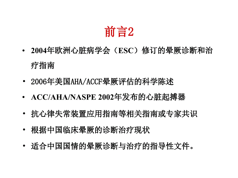 中国晕厥诊断与治疗专家共识_第3页