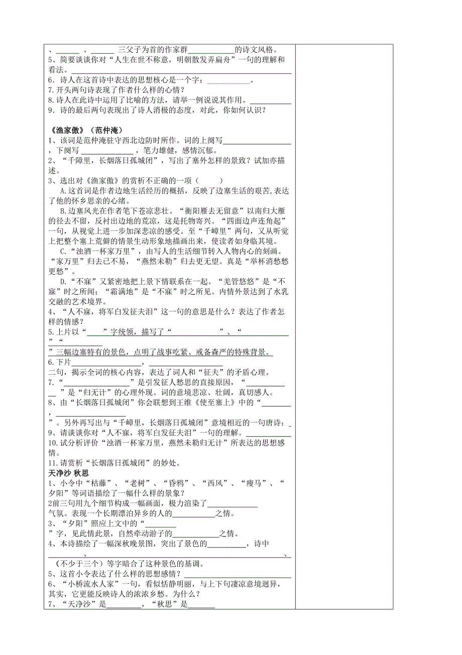 中考复习八下古诗复习学案(一)_第2页