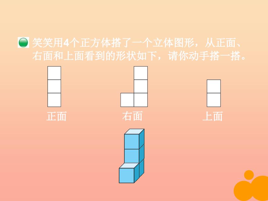 四年级数学下册4.3搭一搭课件2北师大版_第3页