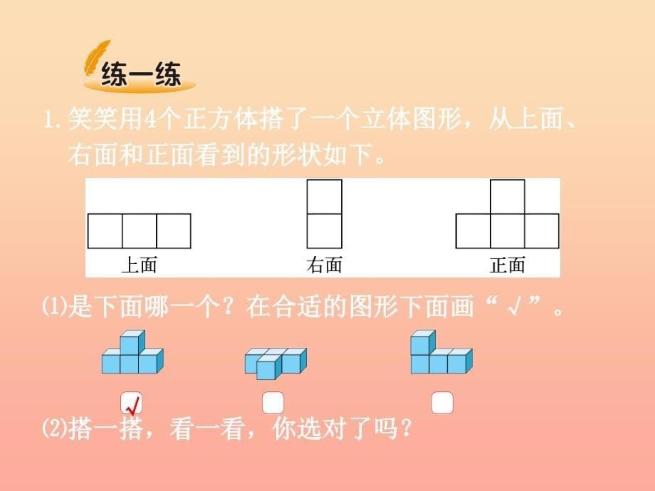 四年级数学下册4.3搭一搭课件2北师大版_第5页