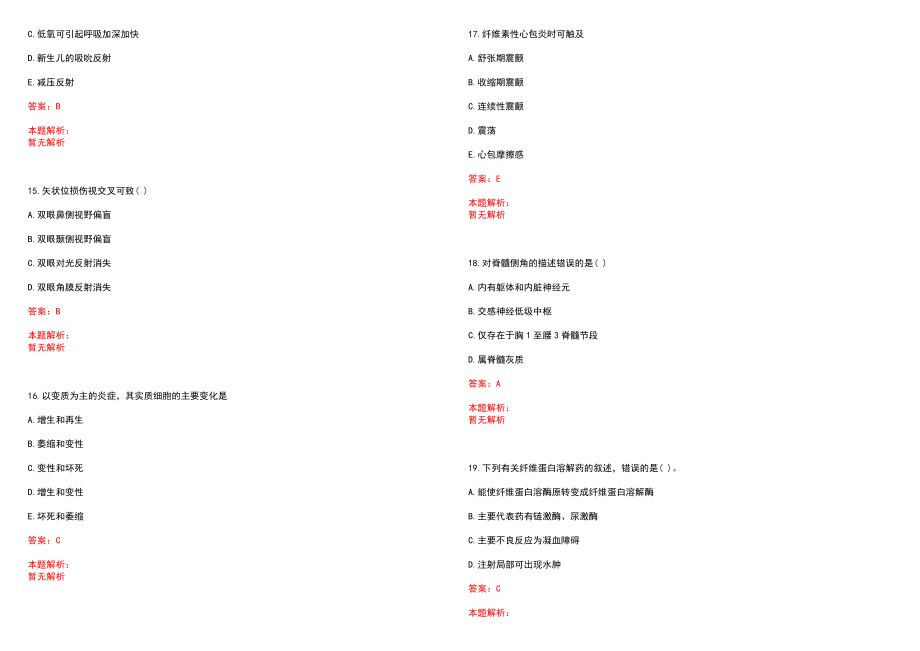 2022年06月江苏连云港市卫生和生育委员会直属事业单位招聘拟聘用（第二批）笔试参考题库（答案解析）_第4页