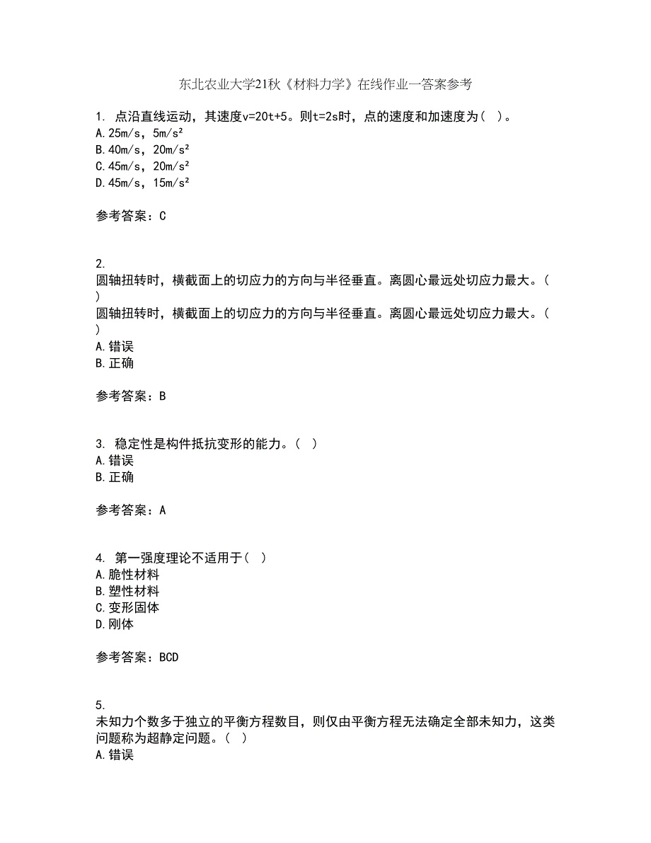 东北农业大学21秋《材料力学》在线作业一答案参考5_第1页