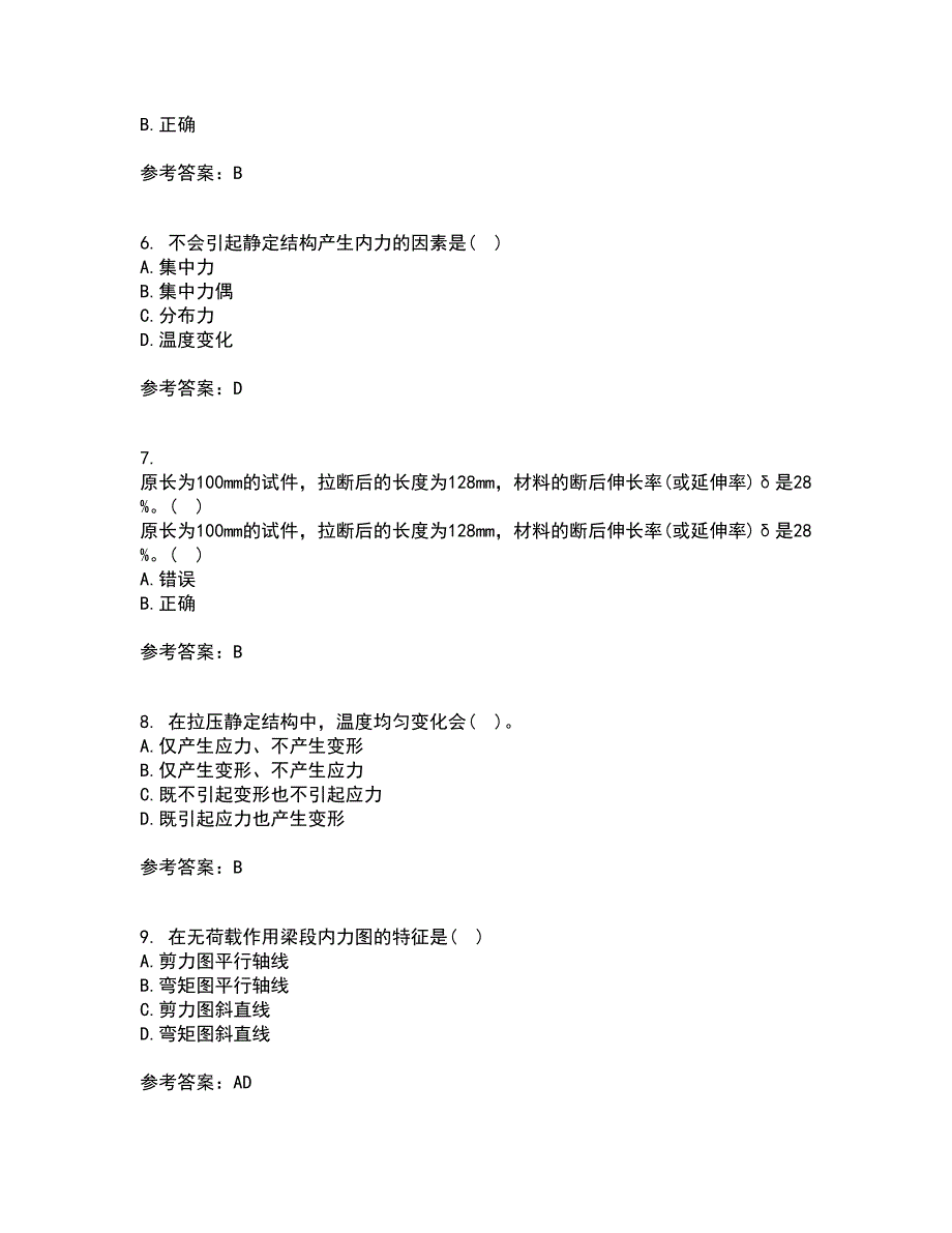 东北农业大学21秋《材料力学》在线作业一答案参考5_第2页