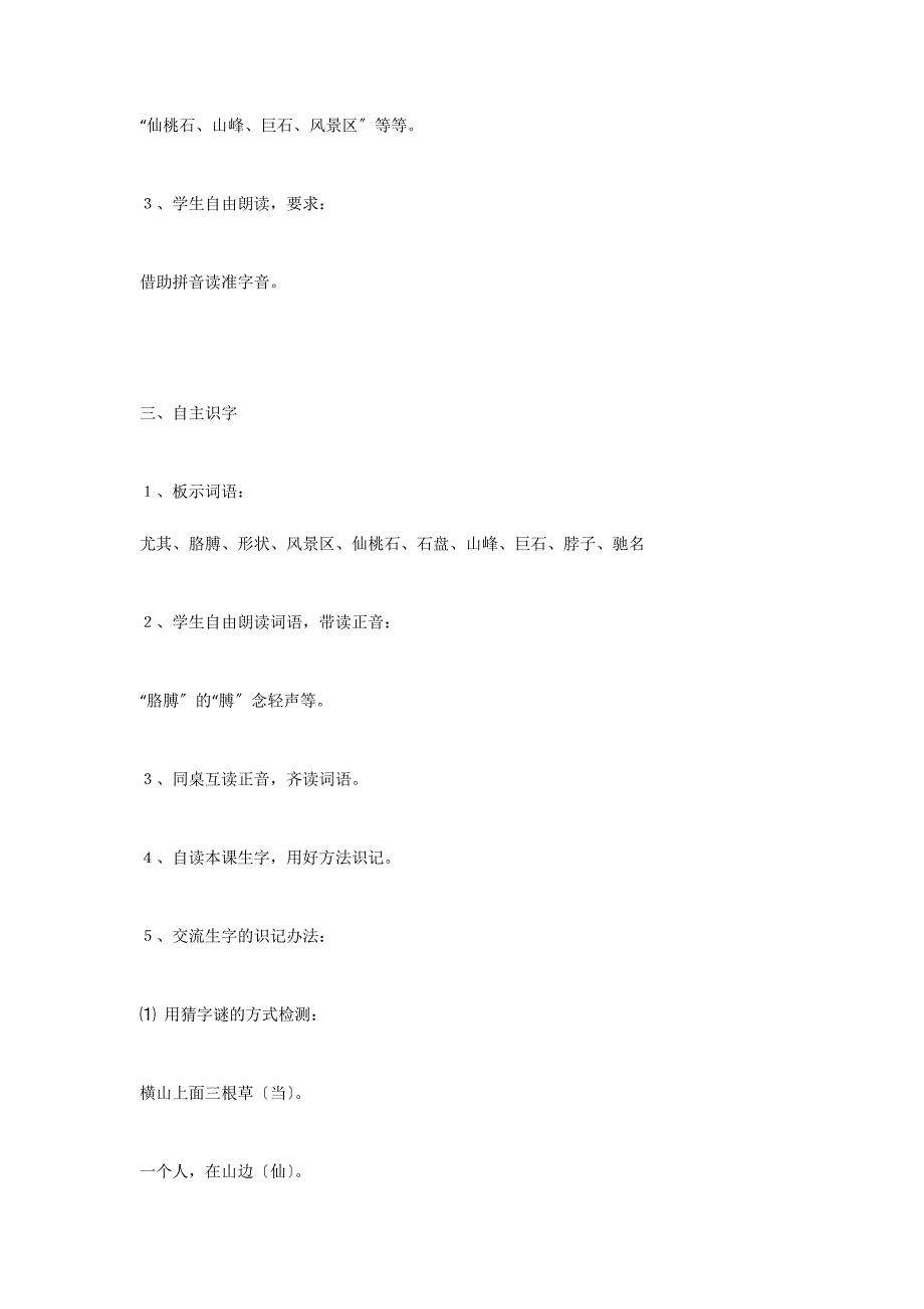 小学语文第三册《黄山奇石》教学设计_第3页