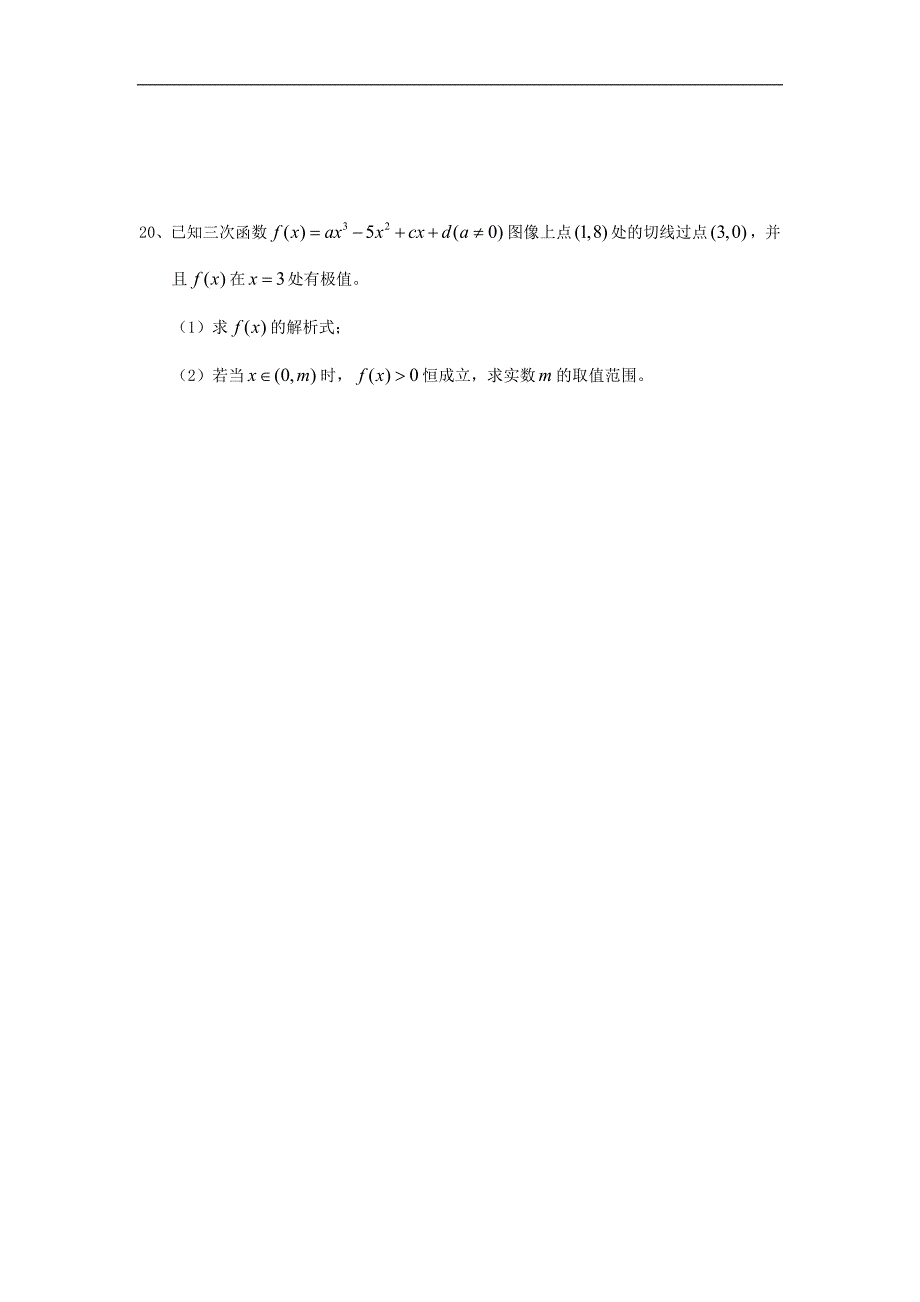 贵州省贵阳市高二数学上学期期末监测试题-文-新人教A版_第5页