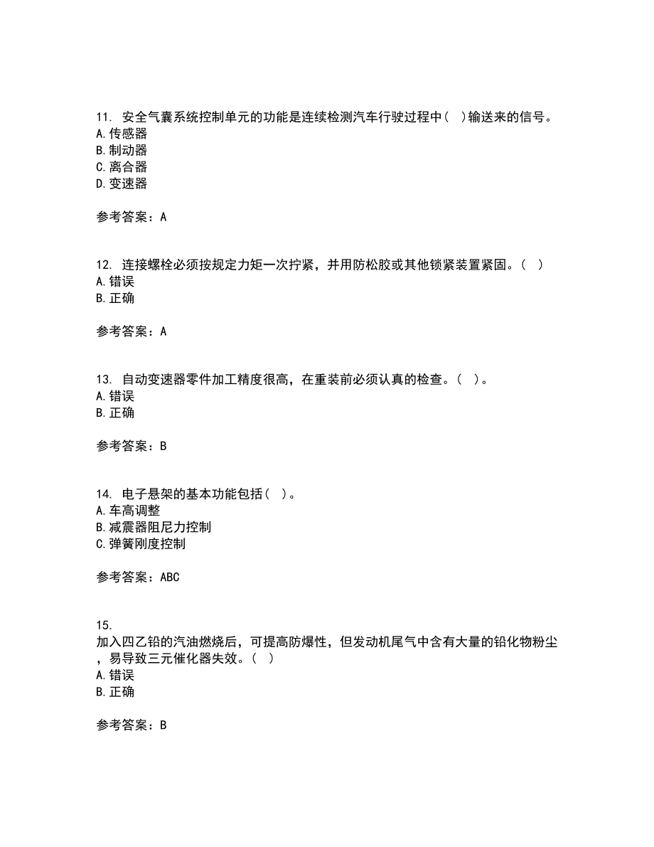 中国石油大学华东21春《汽车理论》离线作业1辅导答案73_第3页