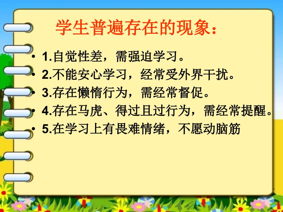 小学三年级家长会精品课件11班_第4页