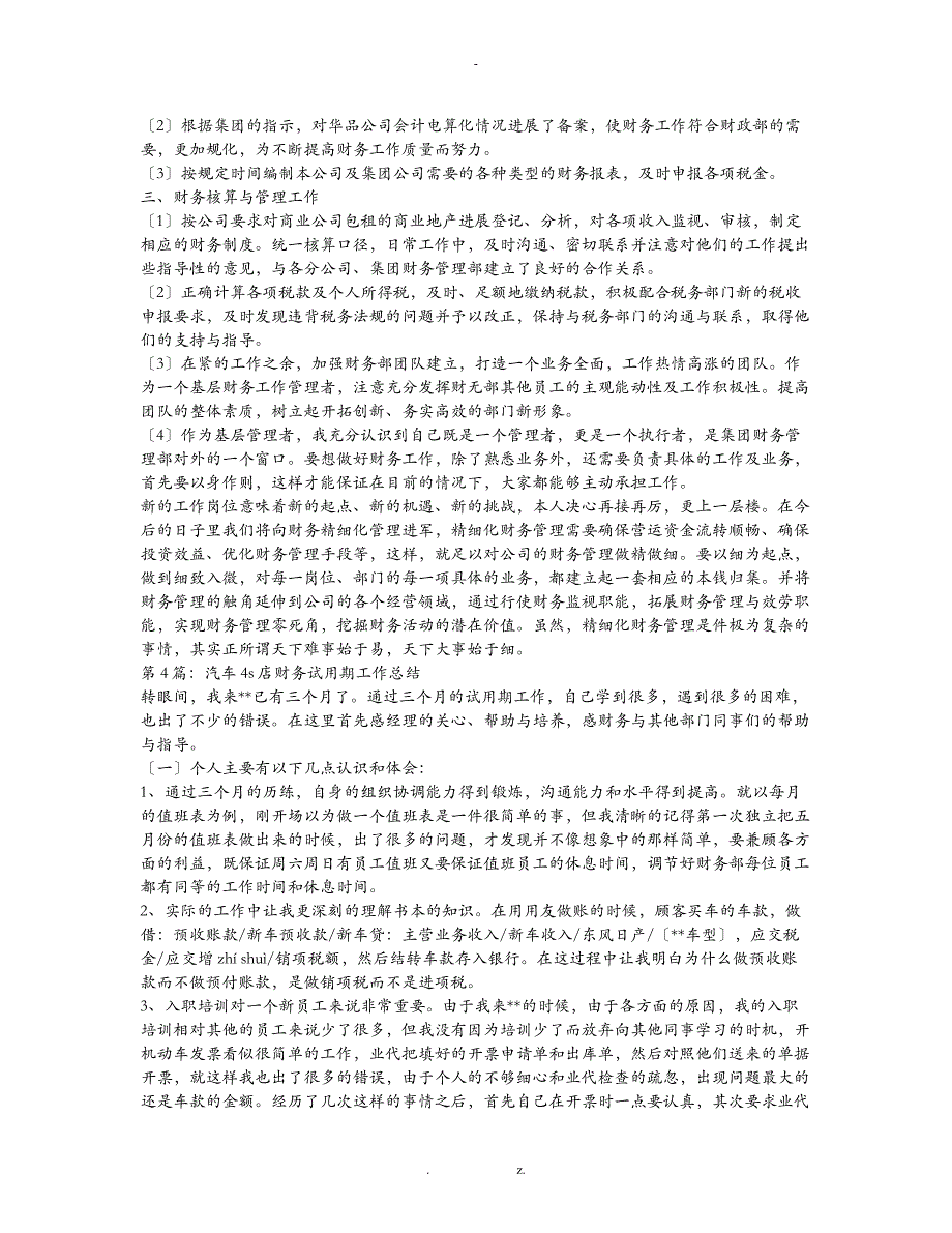 财务试用期工作计划总结PPT_第4页