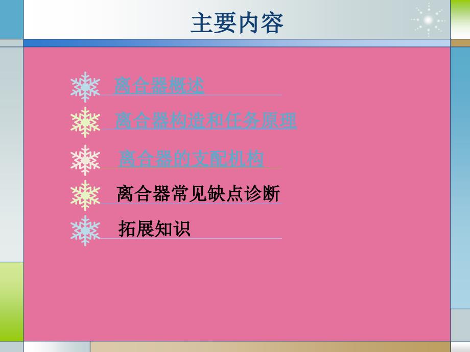 学习任务2离合器检修ppt课件_第2页