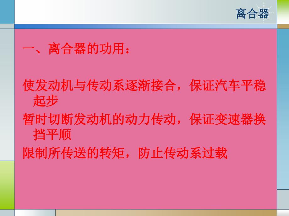 学习任务2离合器检修ppt课件_第3页