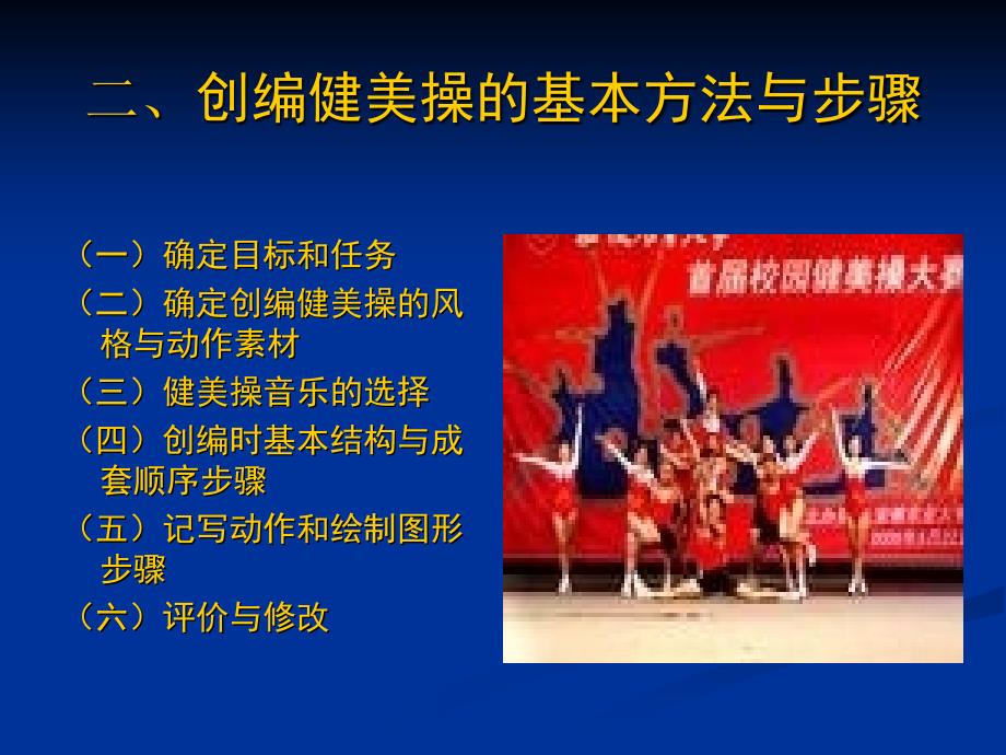 创编成套健美操的原则与方法健美操的竞赛规则裁判知识简介_第4页