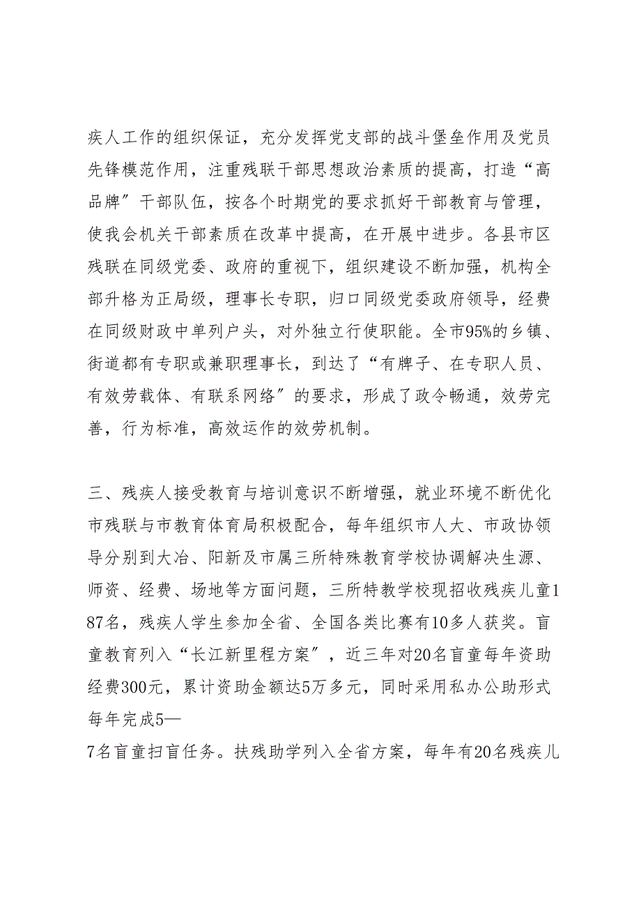 2023年市残联领导班子五年工作汇报总结行政工作汇报总结.doc_第3页