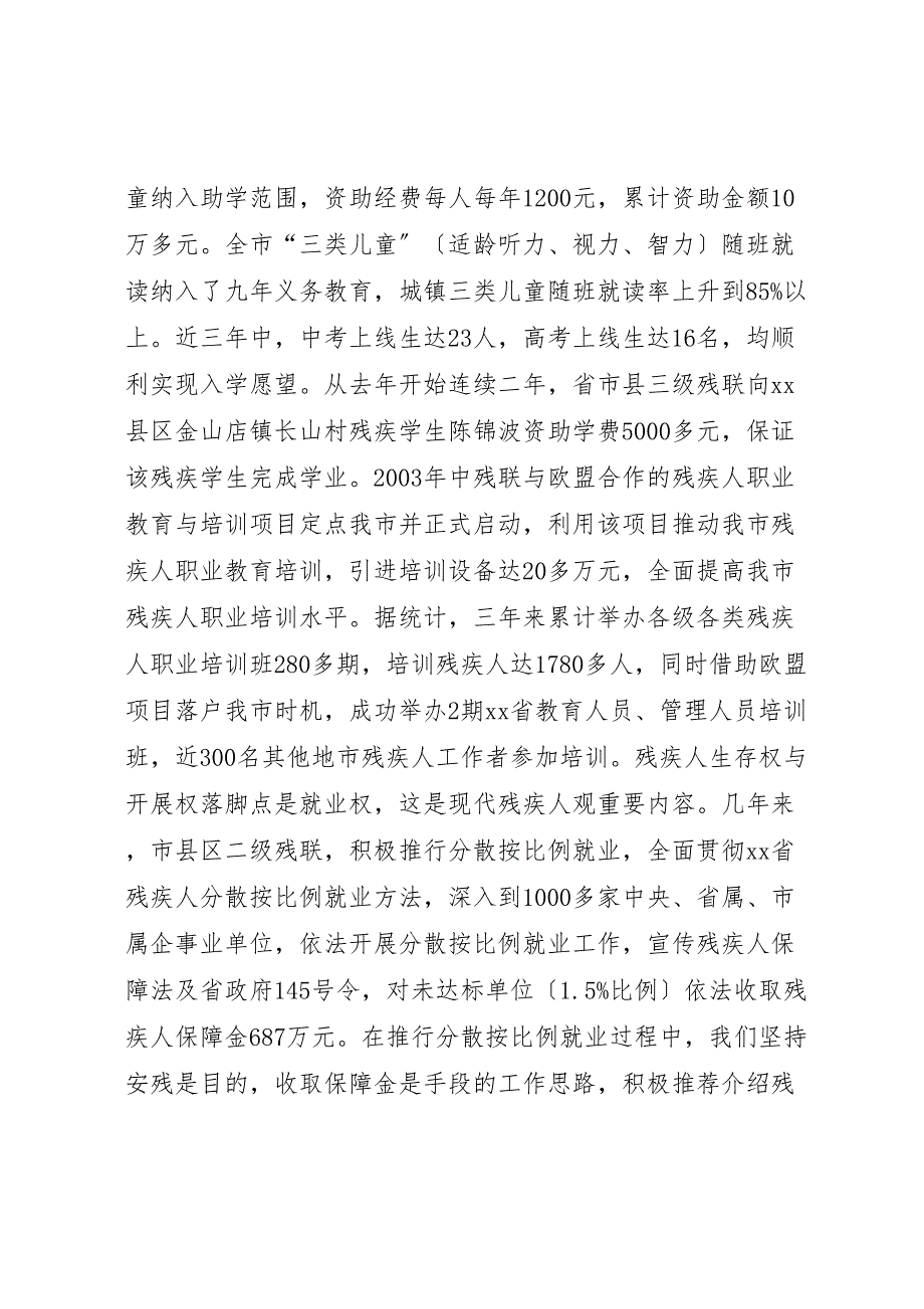 2023年市残联领导班子五年工作汇报总结行政工作汇报总结.doc_第4页