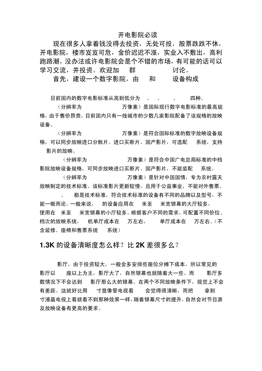 开电影院必须要知道的_第1页