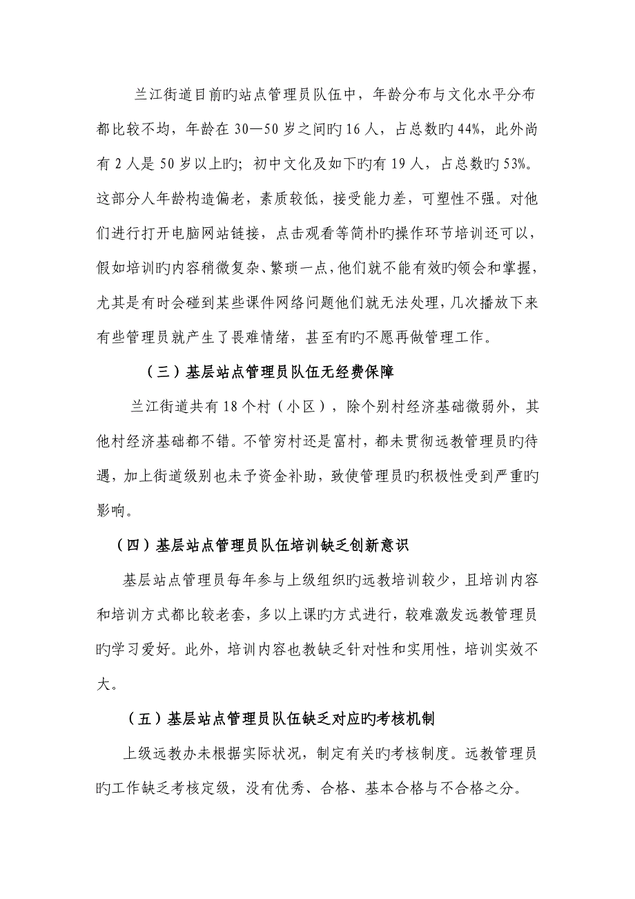 加强远程教育站点管理员队伍建设的实践与思考.doc_第3页