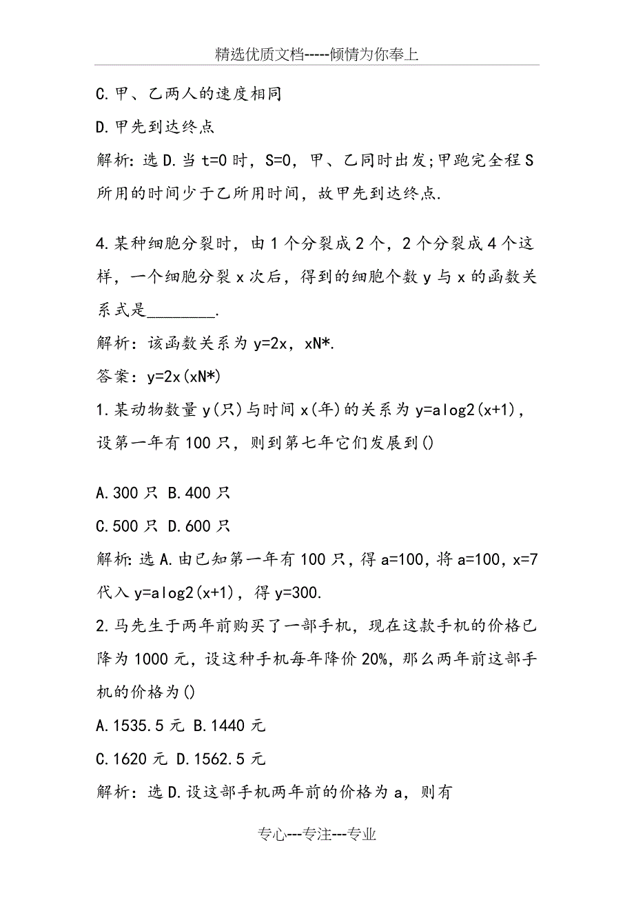 高一数学几类不同增长的函数模型练习专项测试题_第2页