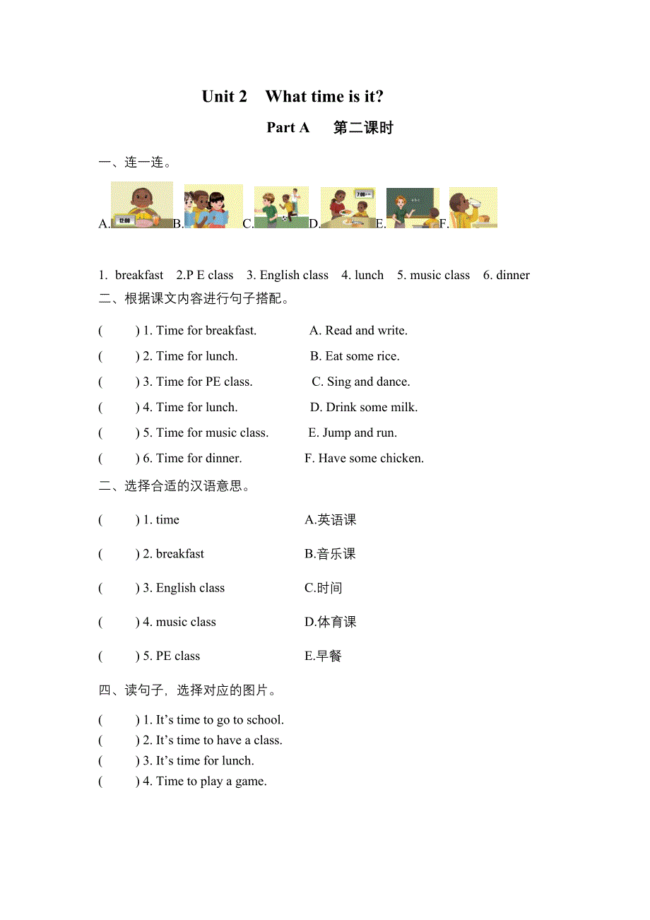 人教PEP英语四年级下册Unit-2-课时练习题(附答案)_第3页