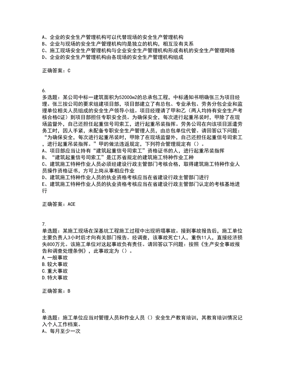 2022年江苏省建筑施工企业专职安全员C1机械类考试历年真题汇总含答案参考22_第2页