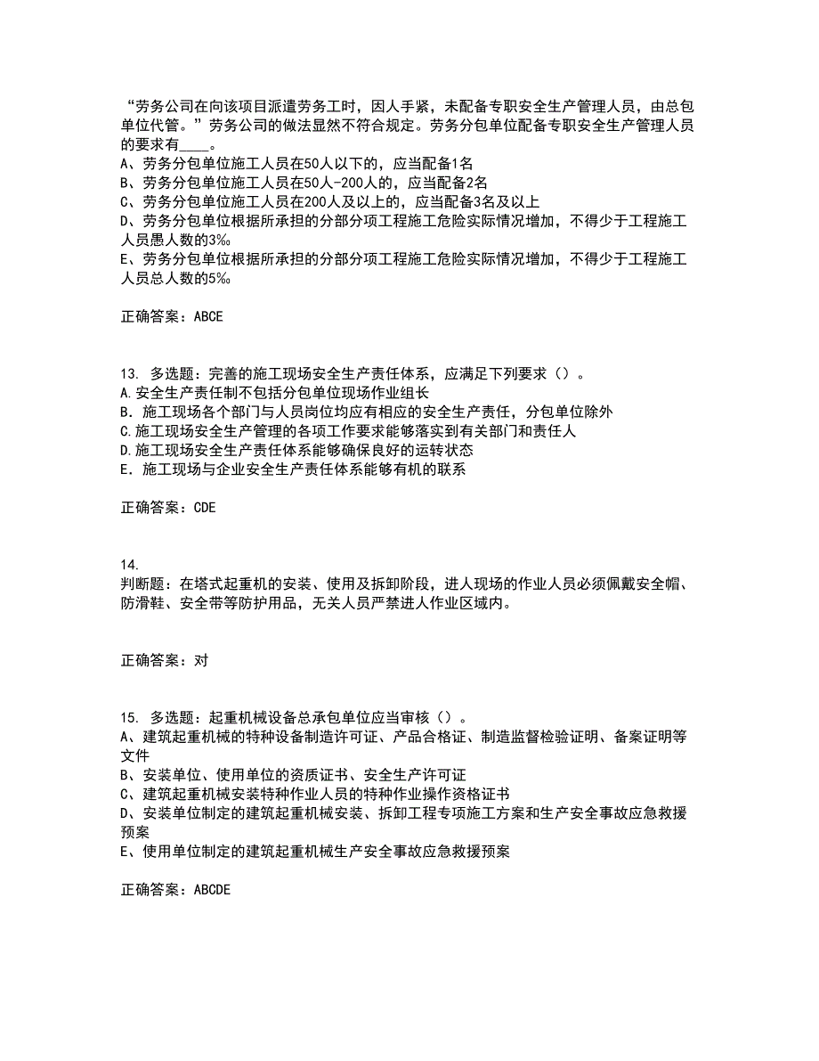 2022年江苏省建筑施工企业专职安全员C1机械类考试历年真题汇总含答案参考22_第4页