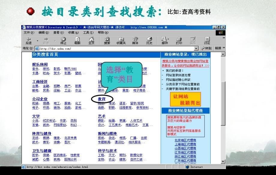 一22因特网信息查找_第5页