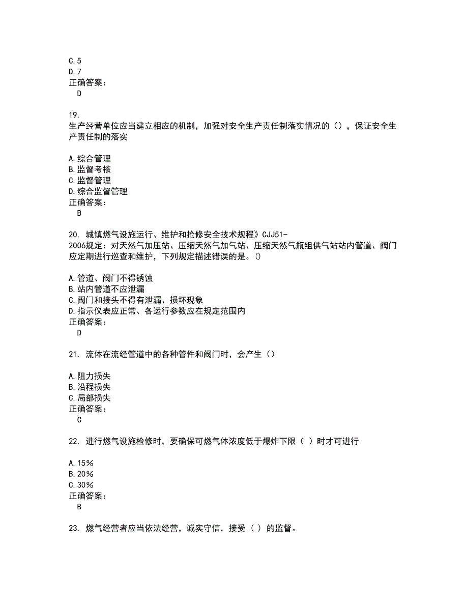 2022燃气职业技能鉴定试题库及全真模拟试题含答案11_第4页