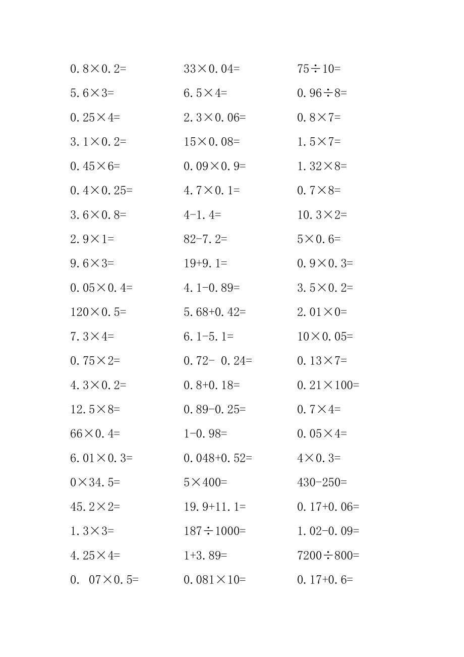 五年级数学口算大全(暑假天天练)吐血整理_第1页