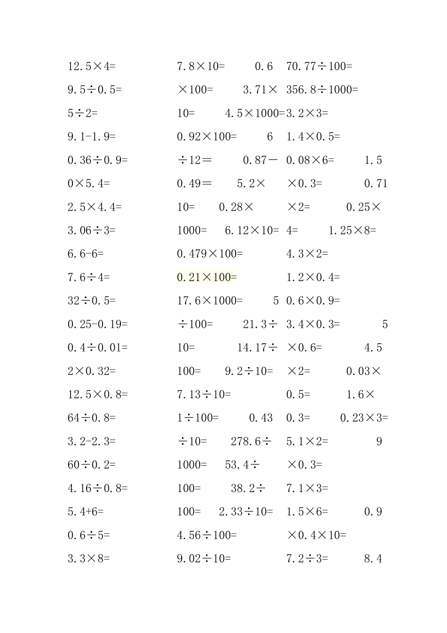 五年级数学口算大全(暑假天天练)吐血整理_第4页