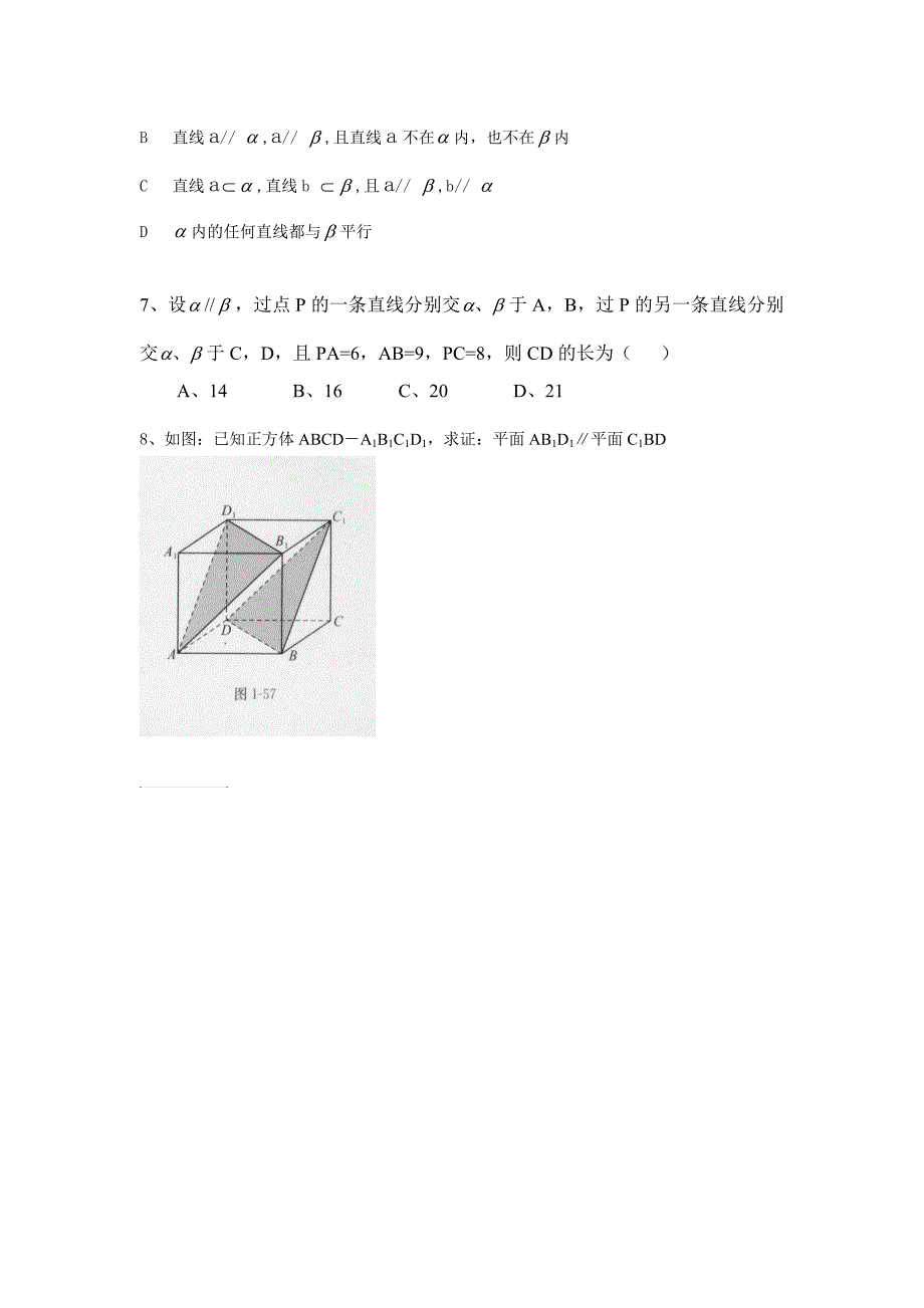 高二水平测试复习立体几何2_第4页