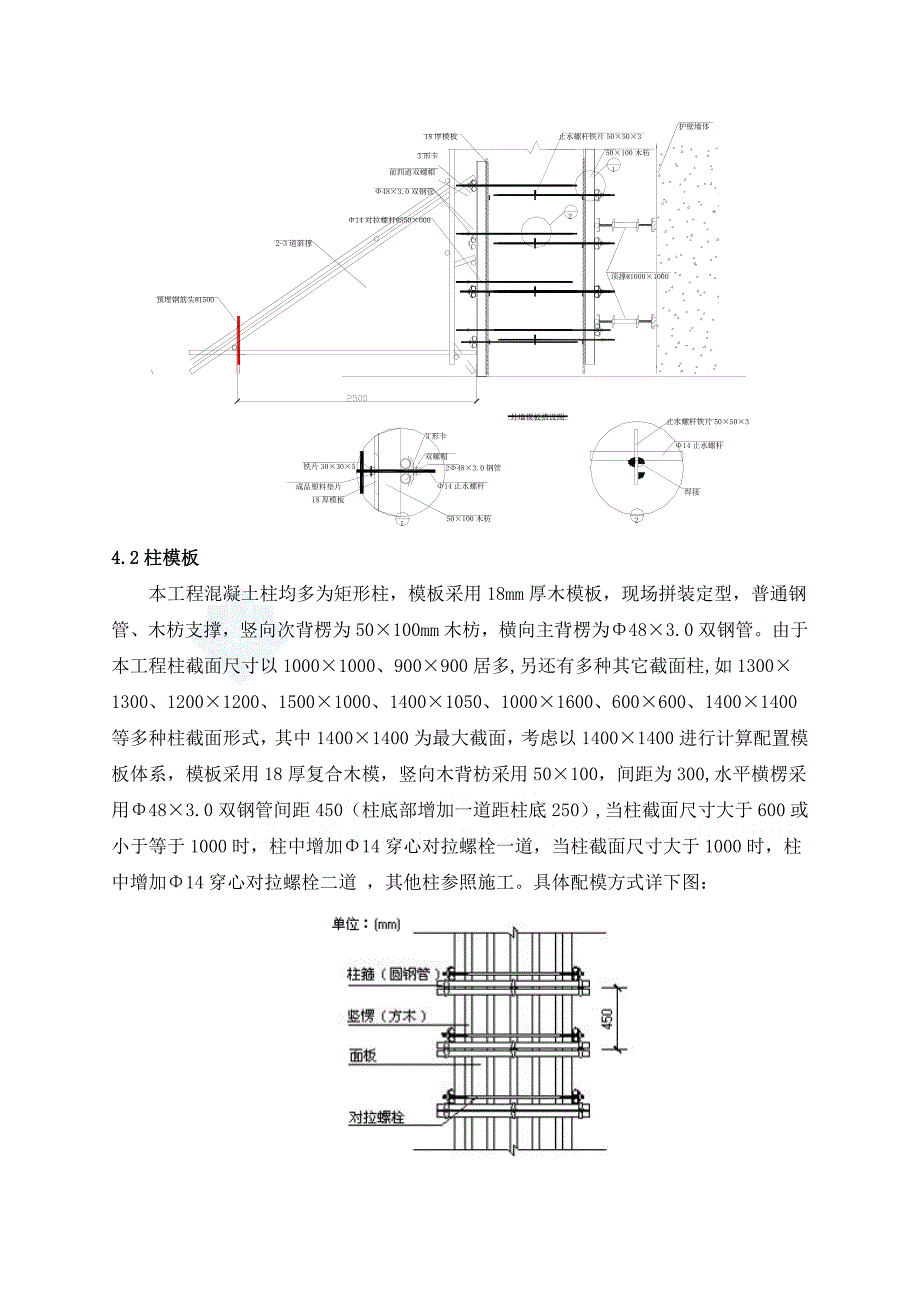 模板及支撑体系设计图解.doc_第2页