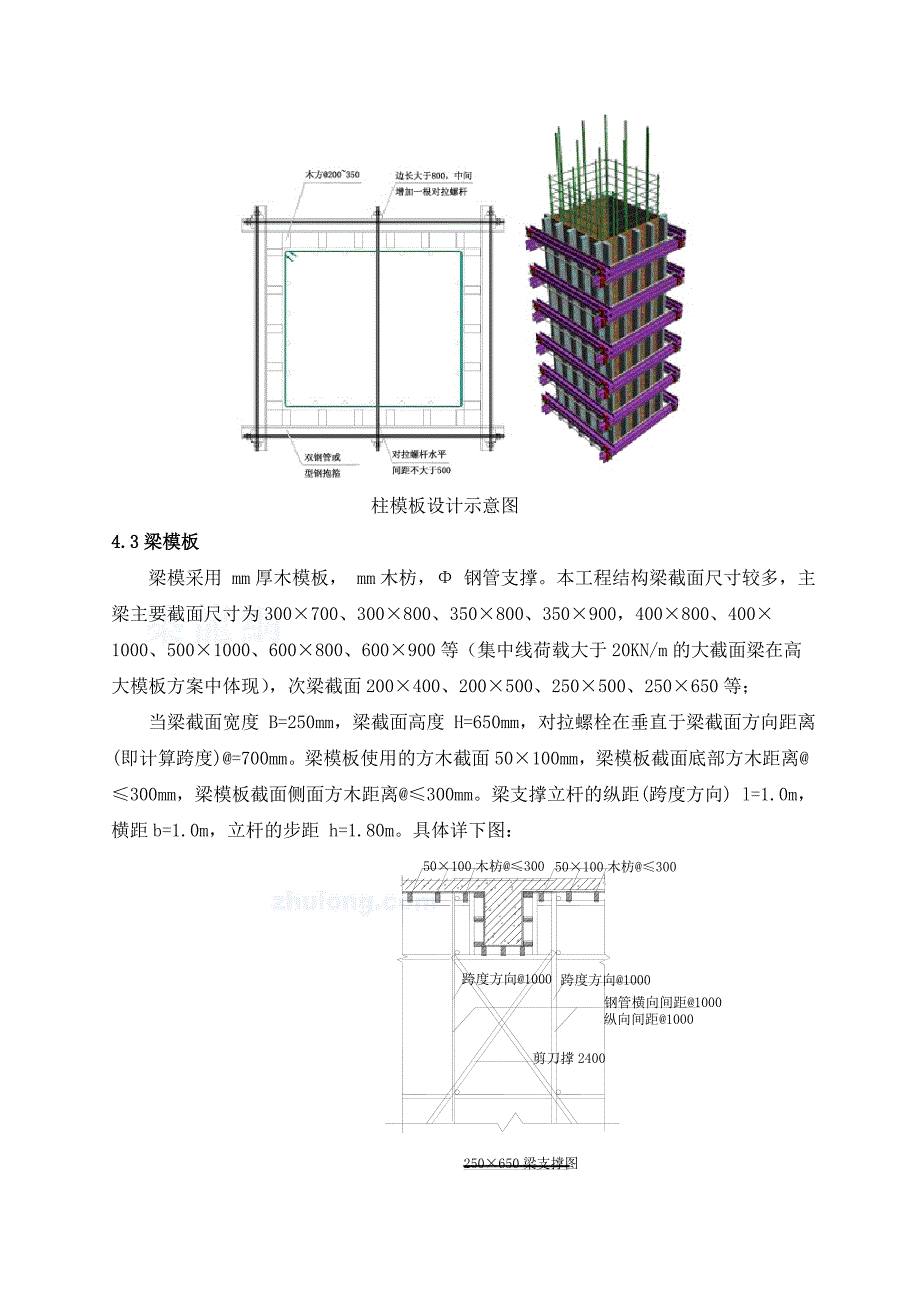 模板及支撑体系设计图解.doc_第3页