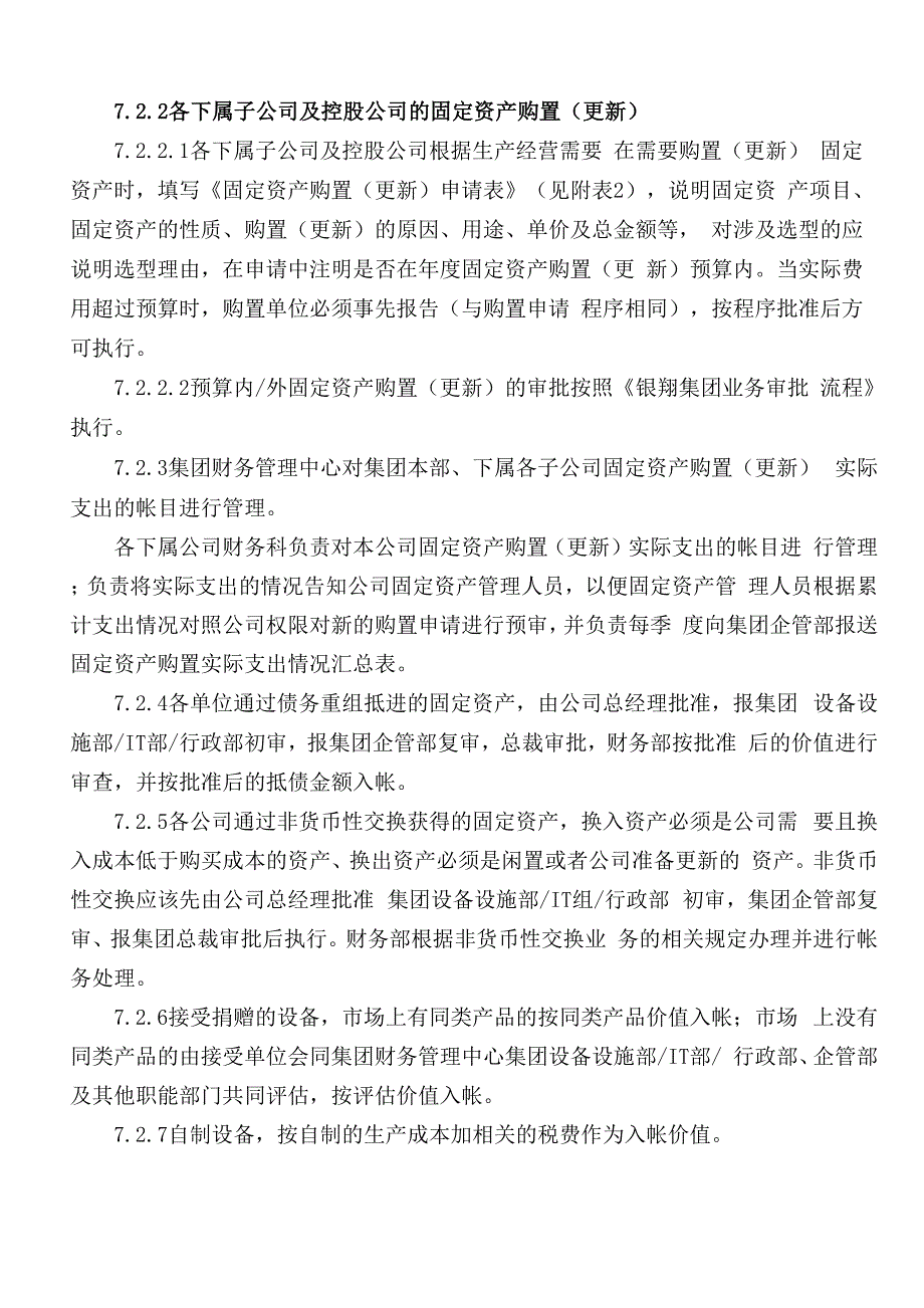 固定资产管理办法_第4页