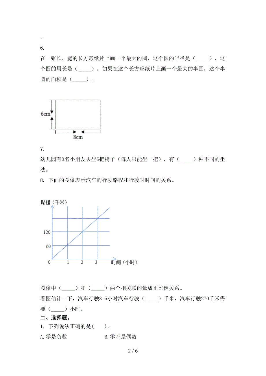 六年级数学上学期期中考试调研_第2页