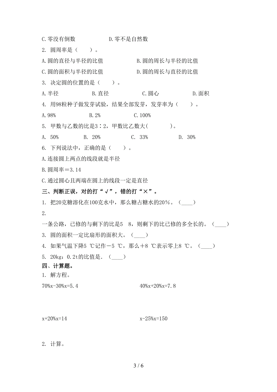 六年级数学上学期期中考试调研_第3页