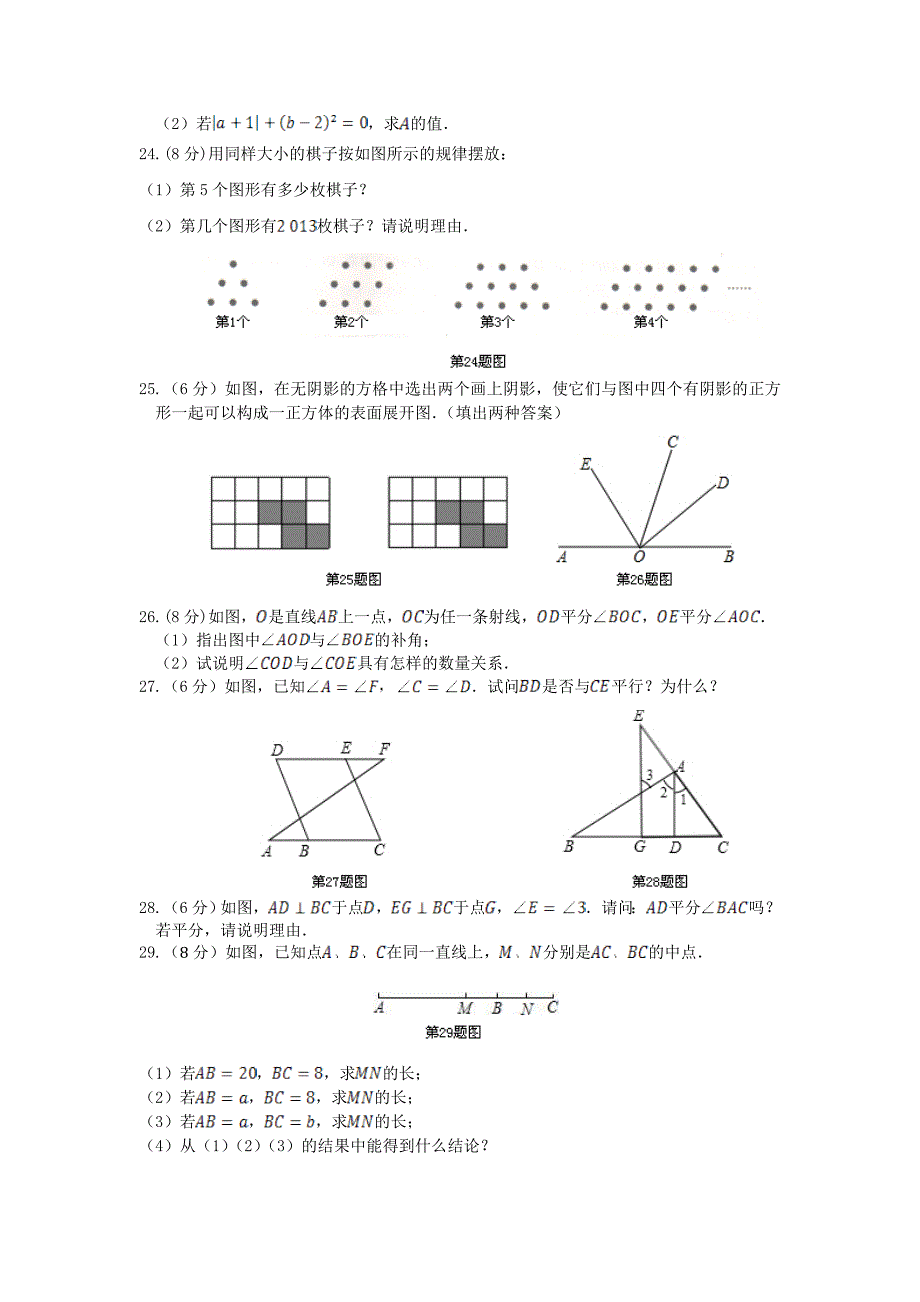 华师大版数学七年级上学期期末检测题含答案_第3页